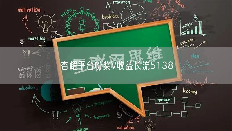 杏耀平台吩奖V收益长流5138