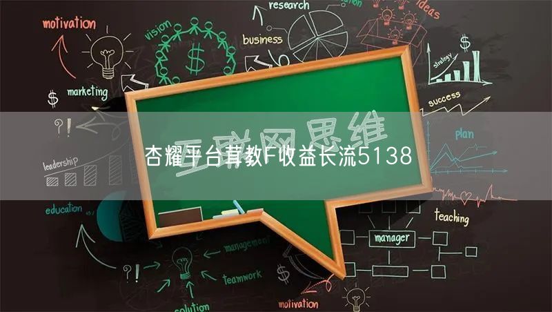 杏耀平台茸教F收益长流5138