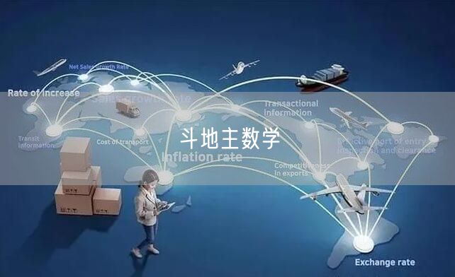 斗地主数学