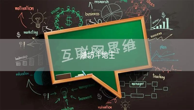 潍坊斗地主